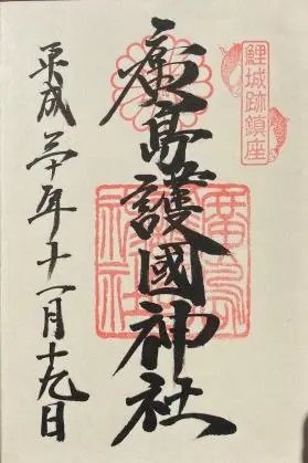 ⛩️ 가고시마현 호국신사 (카고시마켄 고코쿠진자) 이미지 4